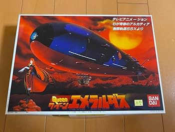 Amazon | クイーンエメラルダス号 プラモ 松本零士 銀河鉄道999